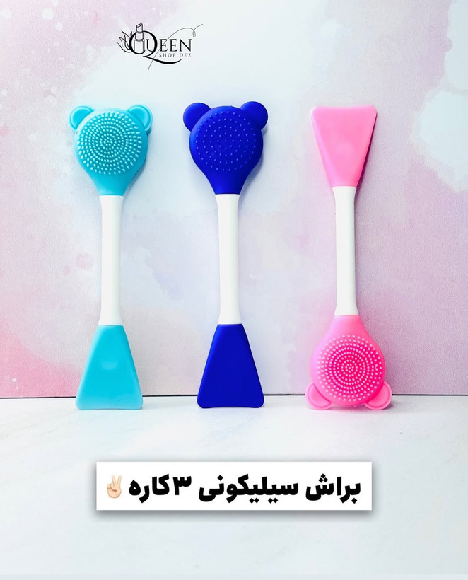 براش سیلیکونی ۳کاره