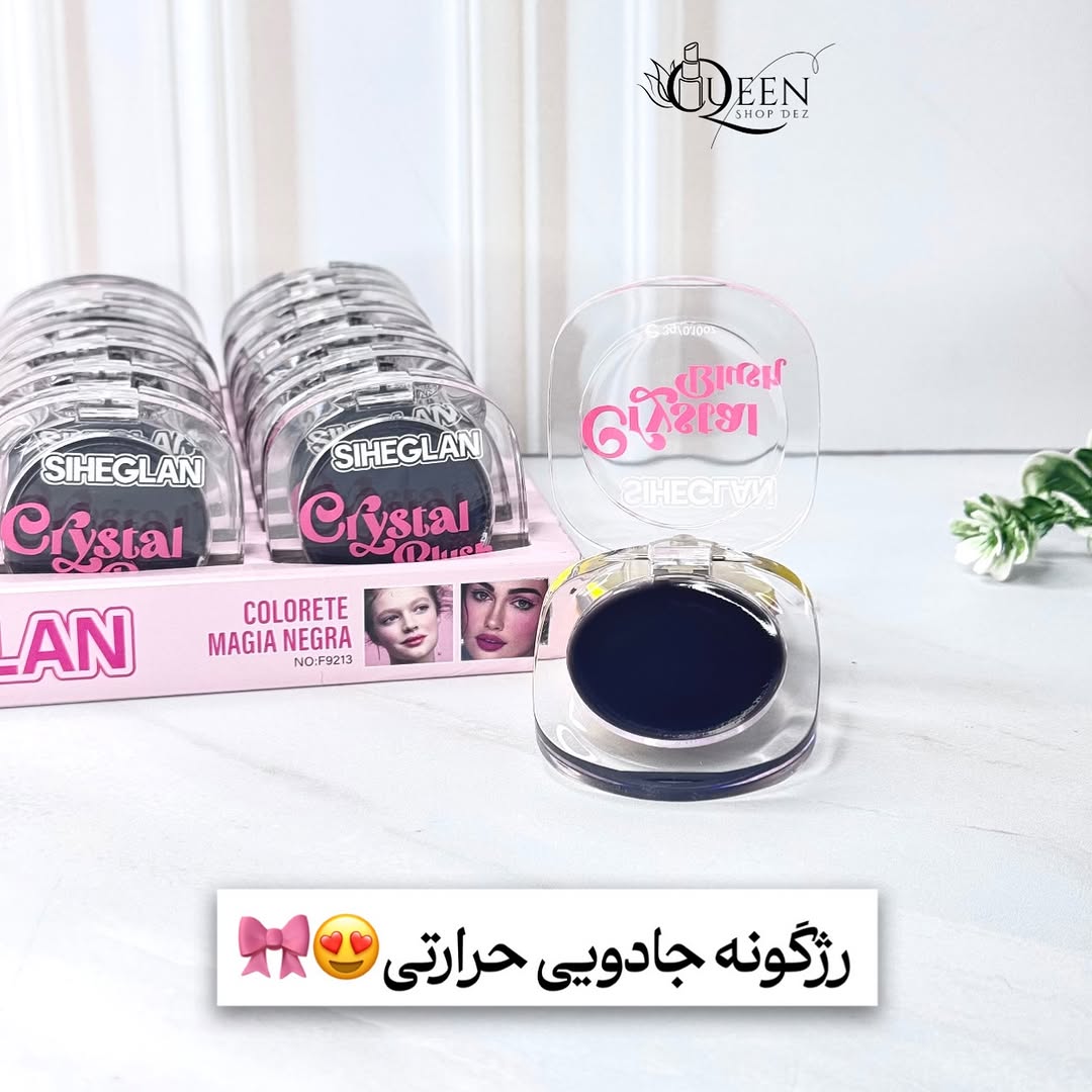 رژگونه سیاه شیگلم