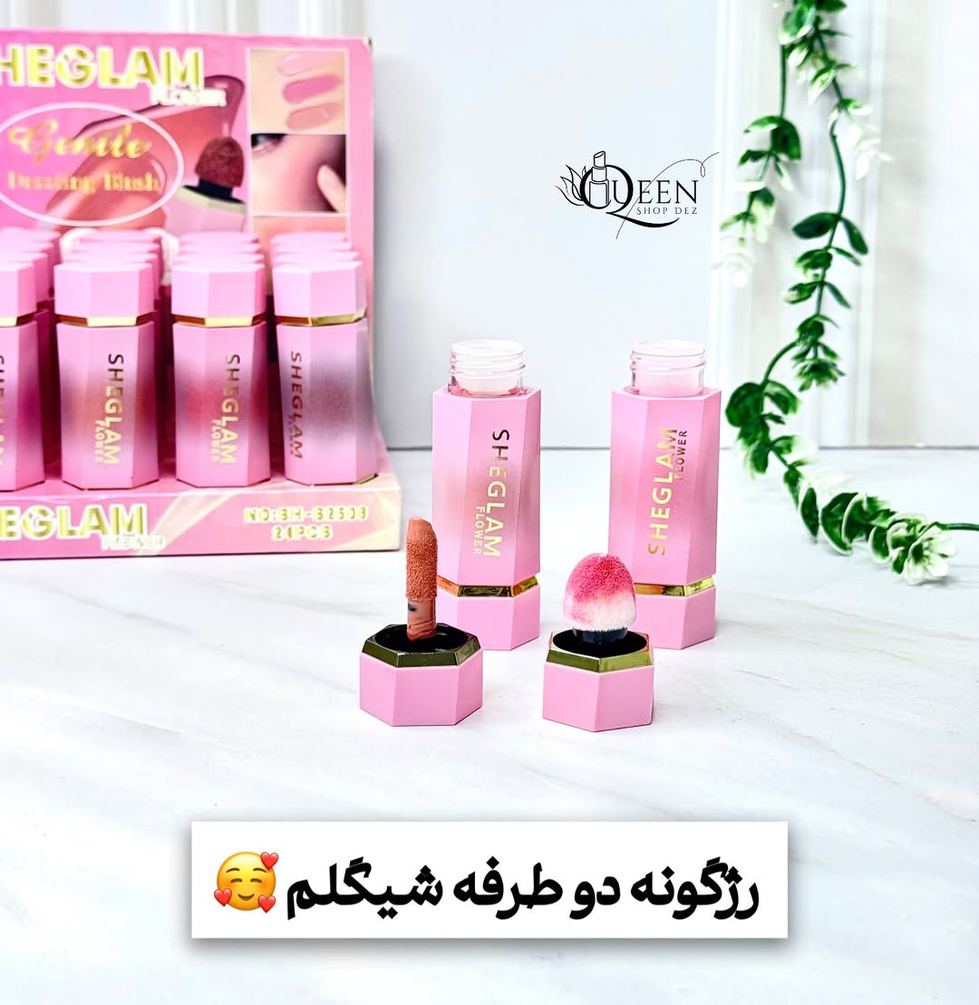 رژ گونه و رژ مایع دوطرفه