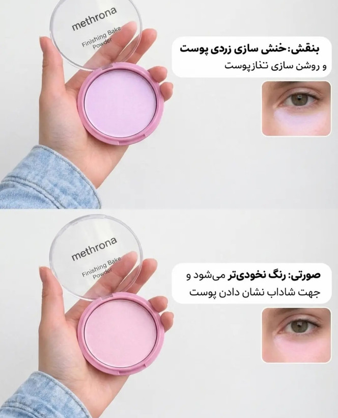 پودر فیکس فشرده رنگی مهرونا